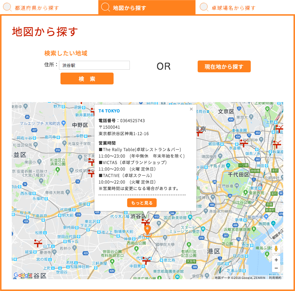 現在地から探す